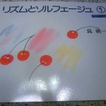 リズムとソルフェージュ
