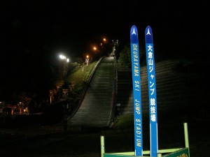大倉山ジャンプ場